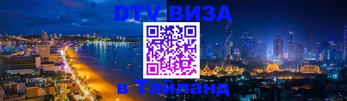 Сколько стоит DTV виза — актуальные цены, оформление даже без документов - 18.11.2025 